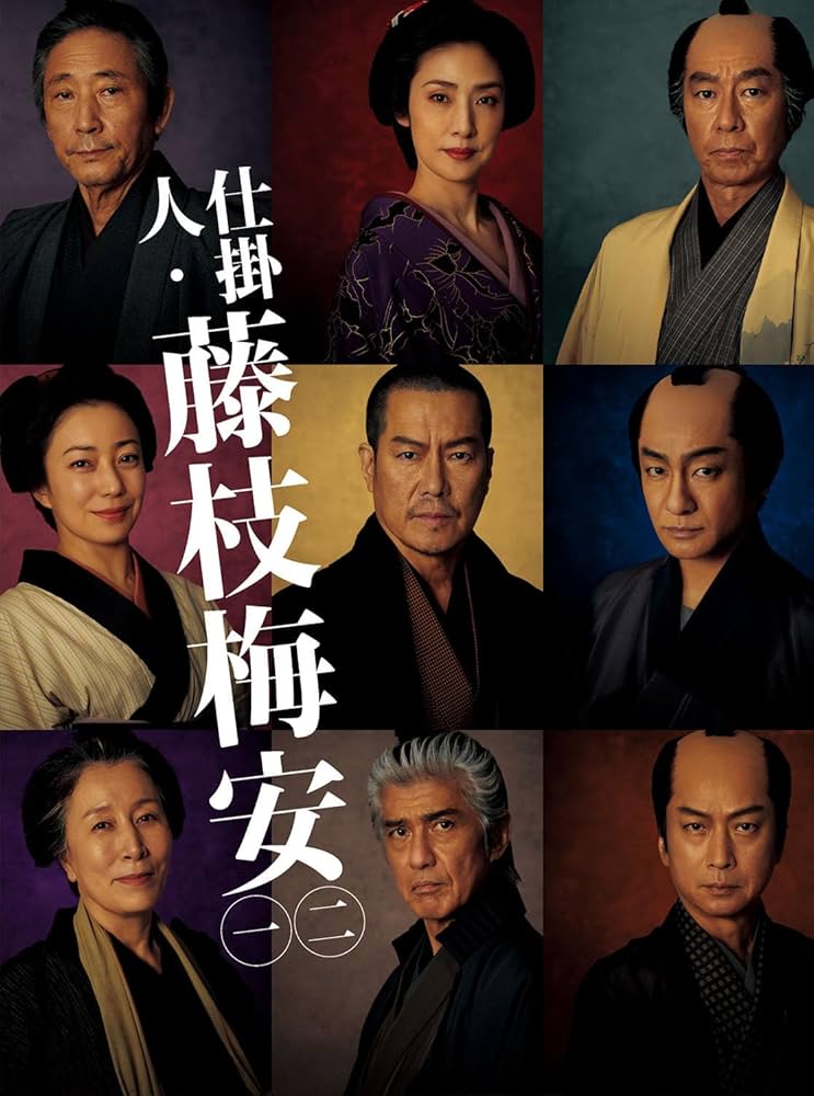 仕掛人 藤枝梅安DVD 全巻セット レンタル Amazon.co.jp: 仕掛人 藤枝梅安 全4枚 1、2、3、4 レンタル落ち