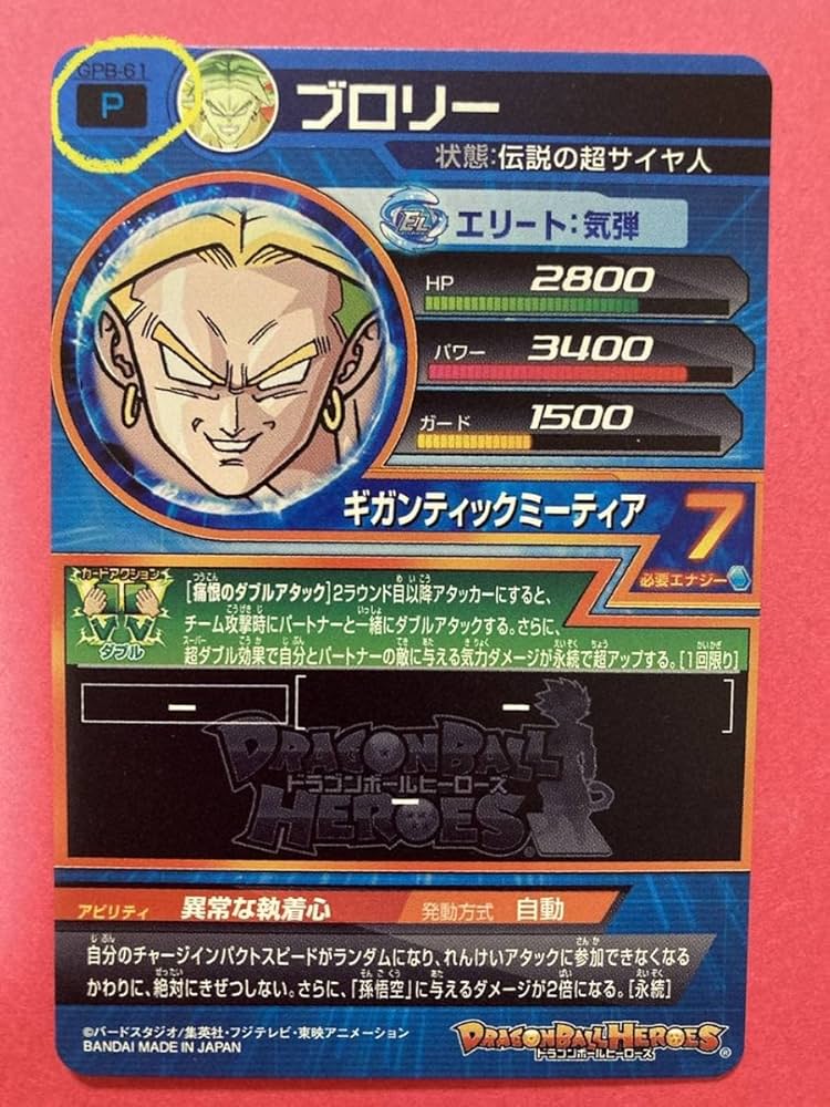 ドラゴンボールヒーローズ 青プロモ
