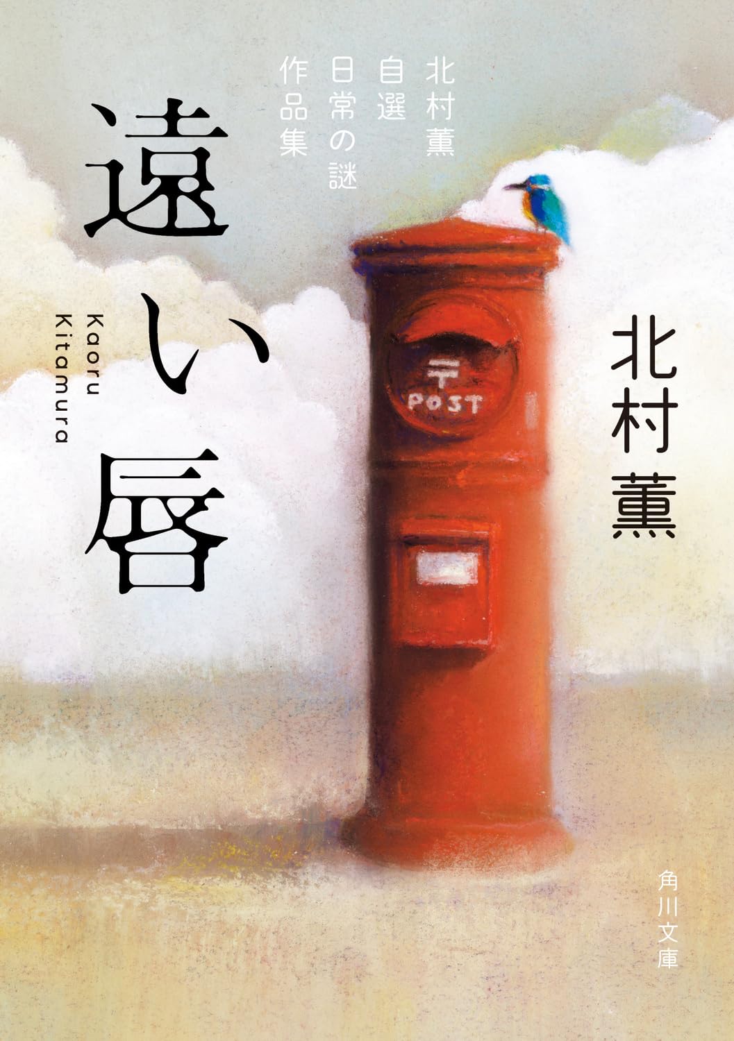 【中古】 北村薫と日常の謎/宝島社/北村薫 北村薫と日常の謎 (宝島社文庫) | 北村 薫 |本 | 通販 | Amazon