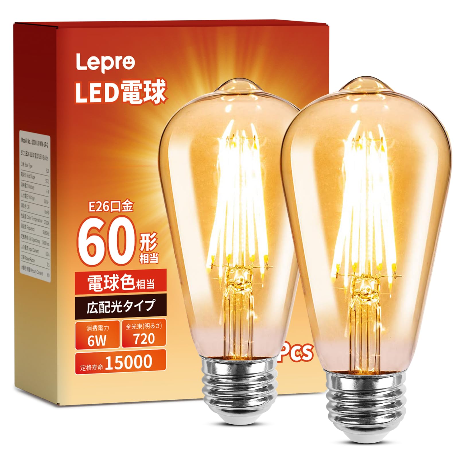 Amazon | 【E26】Lepro led 電球 e26 エジソン電球 60W 2個 電球色