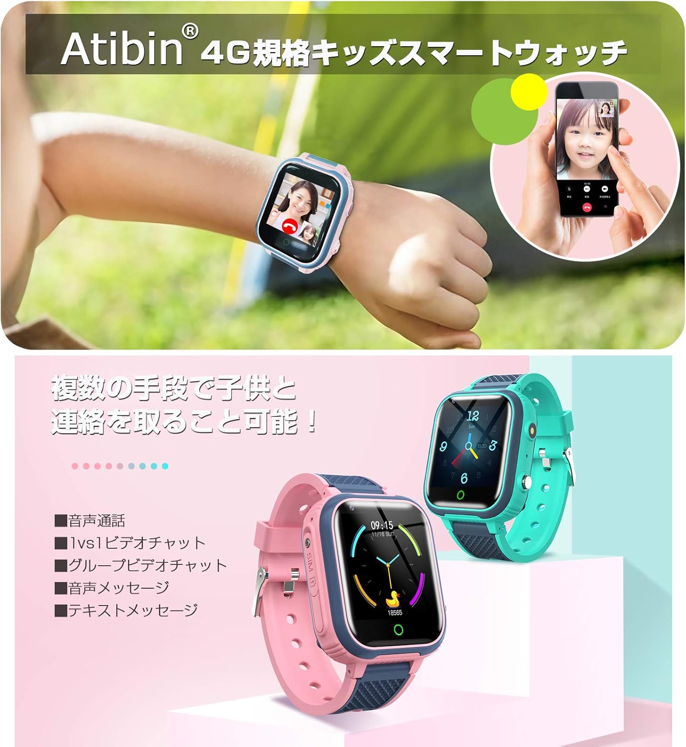 店長大暴走 クリアランスsale Atibin 通話 Gps 子供 スマート ウォッチ 多機能 防水 キッズ スマート ウォッチ 4g 女の子 男の子 スマート 腕時計 目覚まし ピン 期間限定特価 Carlavista Com