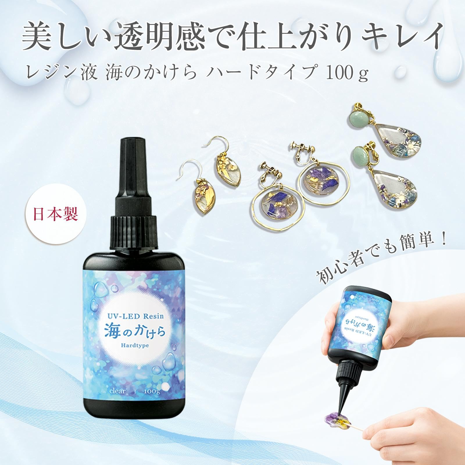 Amazon | コモライフ レジン液 海のかけら ハードタイプ 100g UVレジン