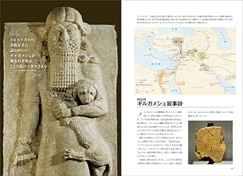 古代史マップ 世界を変えた帝国と文明の興亡 (ナショナル ジオ
