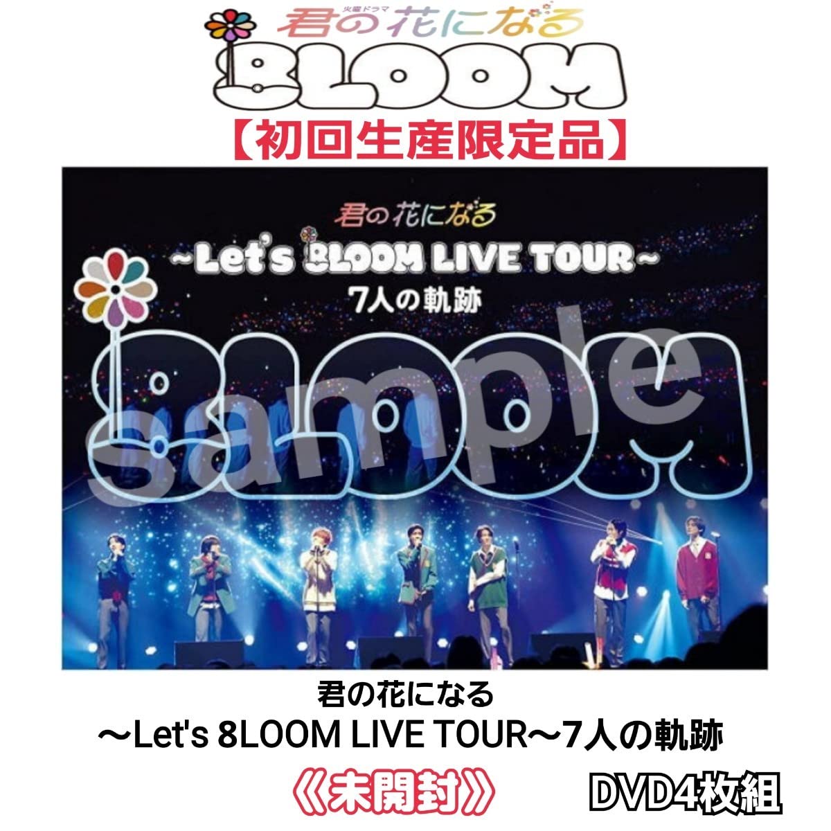 Let's BLOOM LIVE TOUR 7人の軌跡 Amazon.co.jp: 君の花になる
