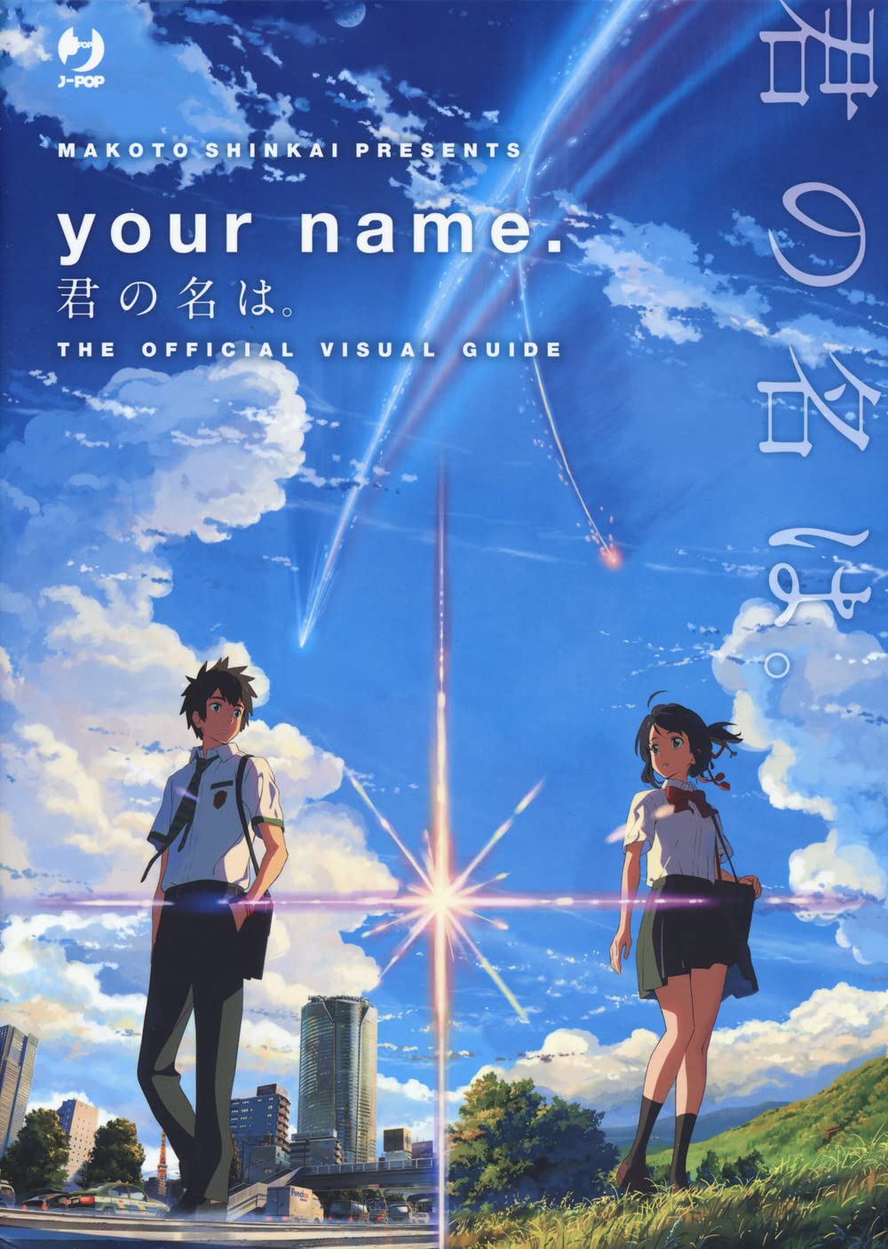 Your Name. The Official Visual Guide - 4
