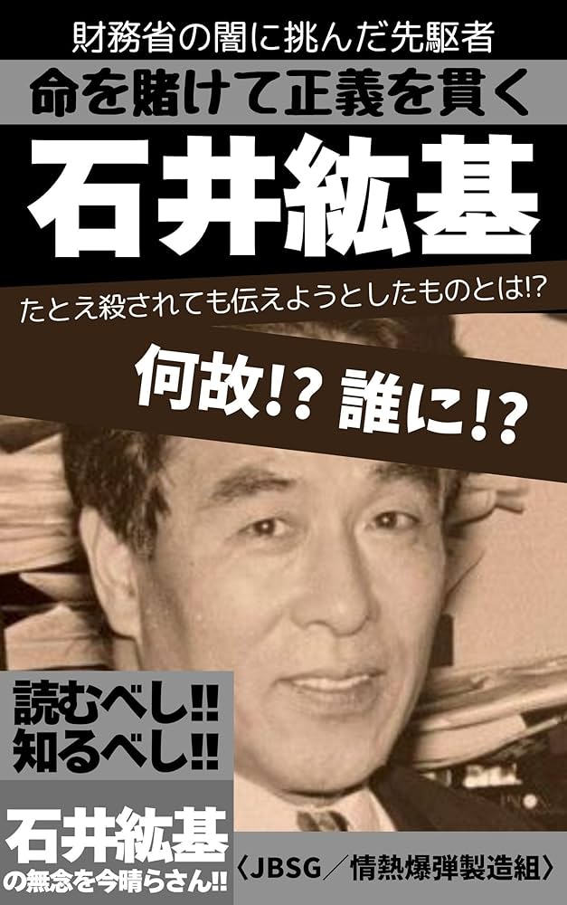 日本が自滅する日 石井紘基著 日本が自滅する日 | 書籍 | PHP研究所
