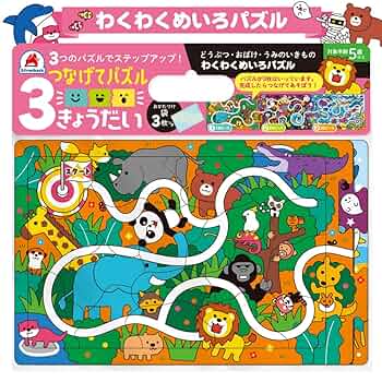 いっしょにやってみよう!めいろ&パズル〈ようちえん〉 Amazon | 【わくわくめいろパズル どうぶつ おばけ うみの