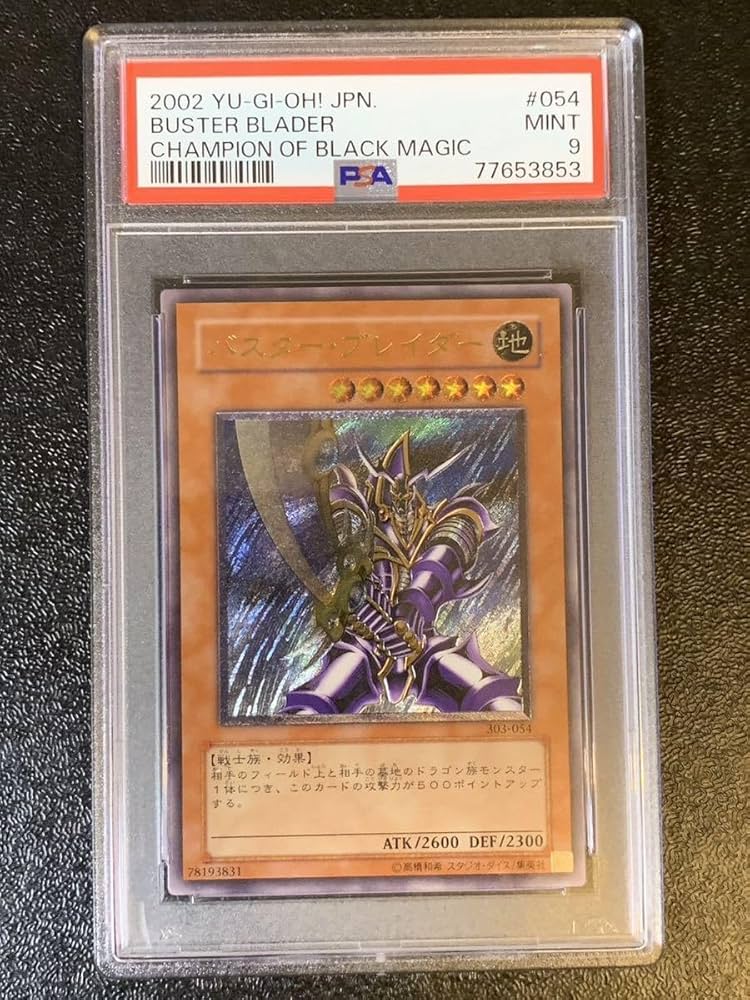 【 鑑定品 PSA9 】　美品　最安値　バスター・ブレイダー　レリーフ Amazon.co.jp: PSA9 バスターブレイダー レリーフ