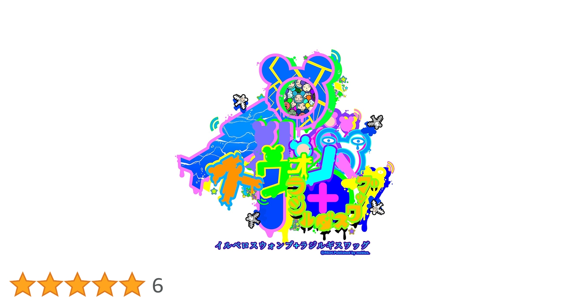 Amazon.co.jp: イルベロスウォンプ ハッピートゥギャザー 限定版