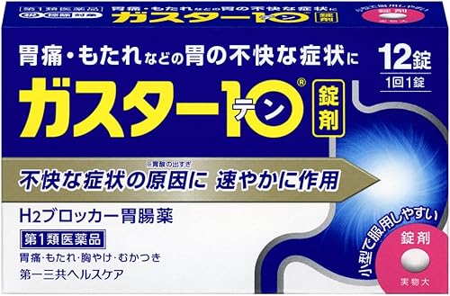 【第1類医薬品】ガスター10・12錠