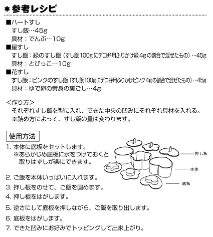 Torune Kai Chuboos Sushi Rice Press Mold With Hollow 3pcs Flower Heart Star Fg 5063 Amazon In Home Kitchen