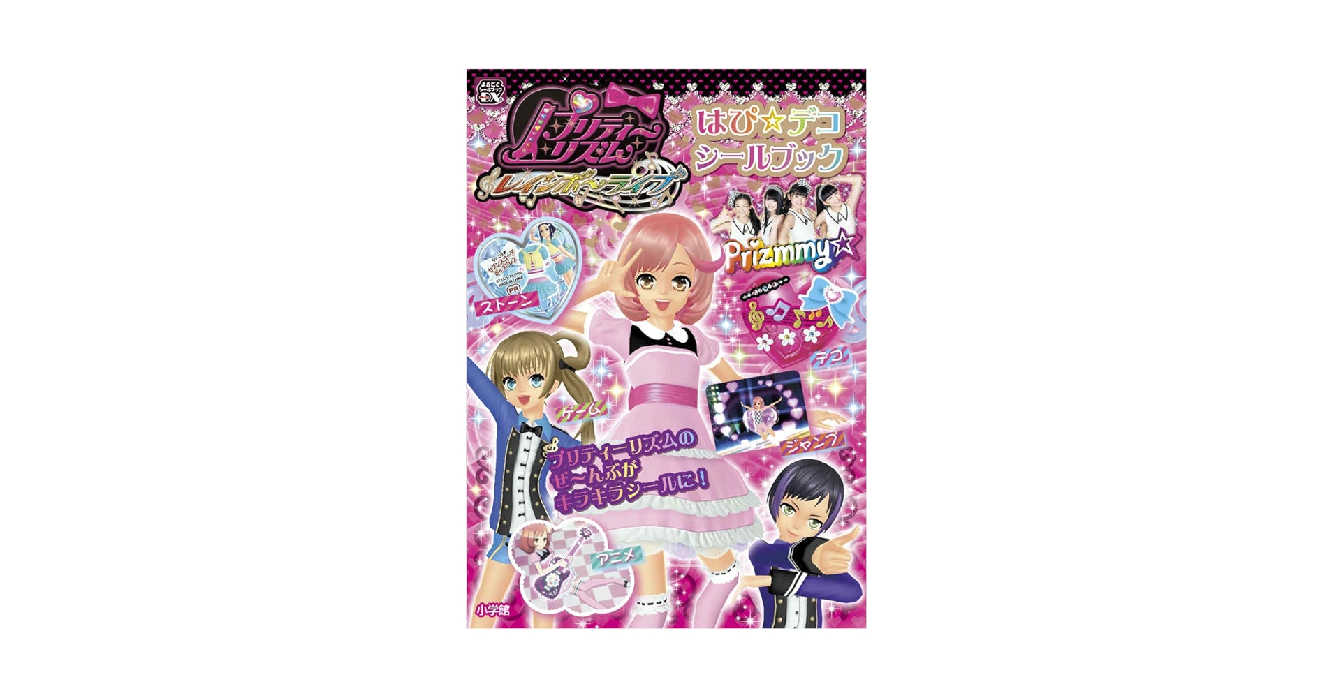 プリティーリズム本 まとめ売り Amazon.co.jp: プリティーリズム・ディアマイフューチャー