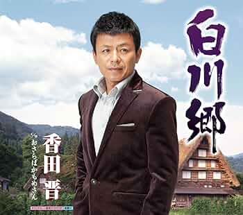白川郷さん専用 んれ on X: 