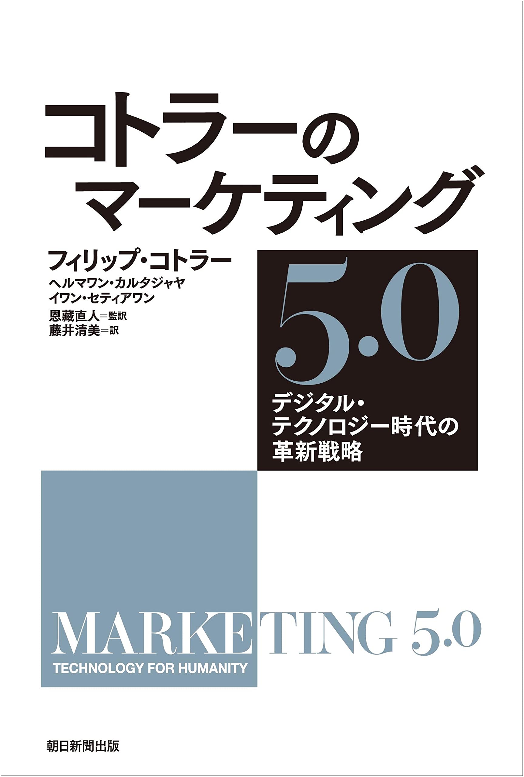 Amazon.co.jp: フィリップ・コトラー: 本、バイオグラフィー、最新