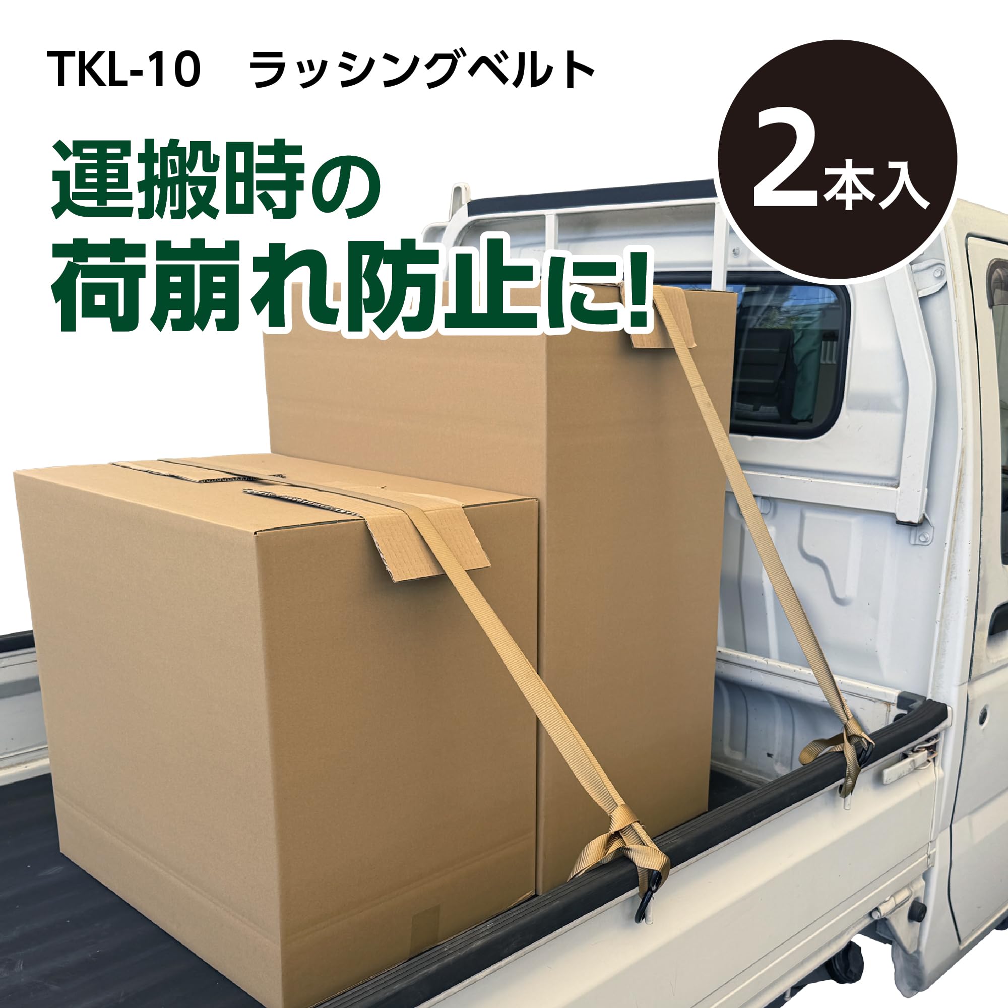 R VRVボックス　軽トラック用固定ベルト付き Amazon | メルテック(meltec) 軽トラック用ラッシングベルト 固定