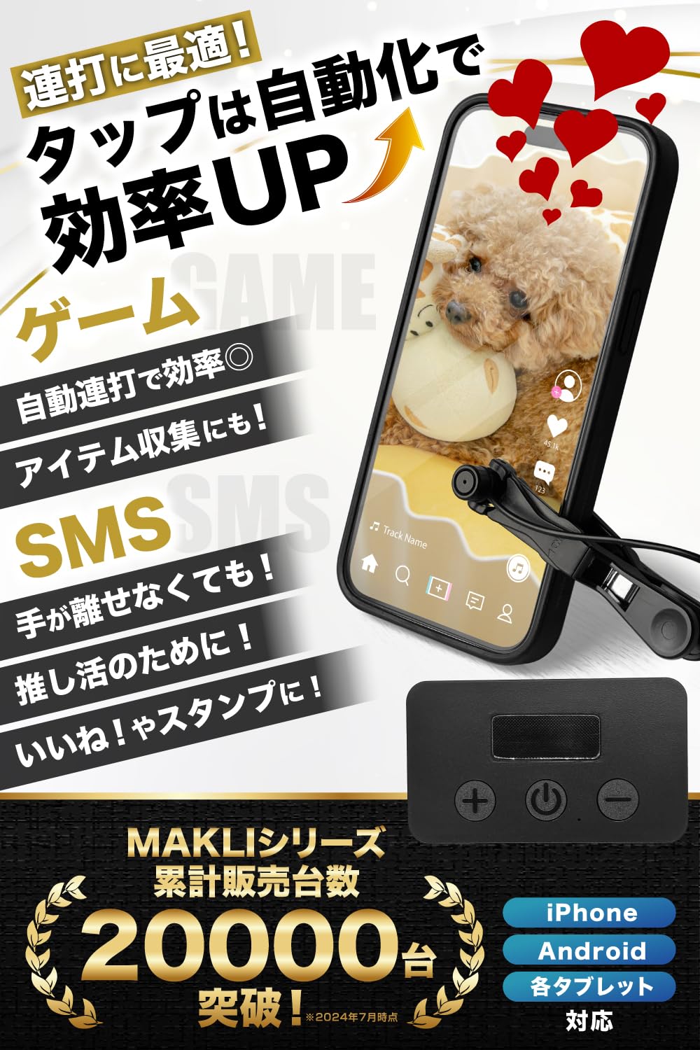 Amazon.co.jp: MAKLI スマホ連打装置 自動タップ バッテリー内蔵