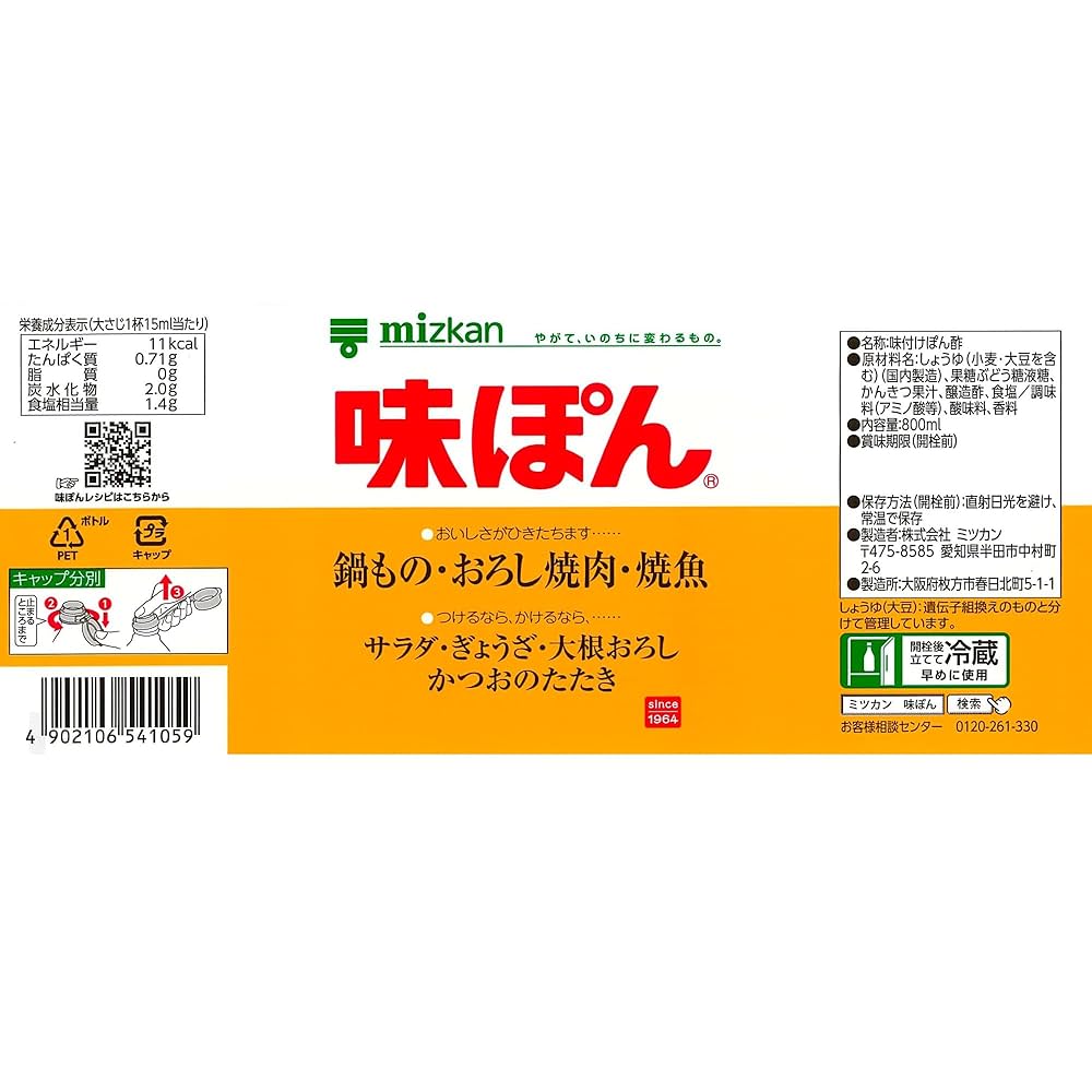 みぽん Amazon.co.jp: ミツカン 味ぽん 800ml ポン酢 ぽん酢 : 食品