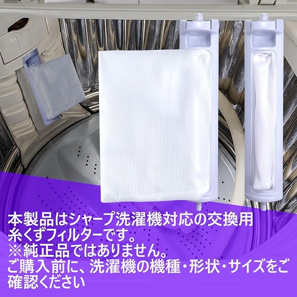 【2個/4個セット・互換品】シャープ 洗濯機用 糸くずフィルター ES-LP1 / ES-LP2 対応 糸くずネット クズ取りフィルター ゴミ取り ホコリ取り 交換用 洗濯機フィルター (2個セット) - 4