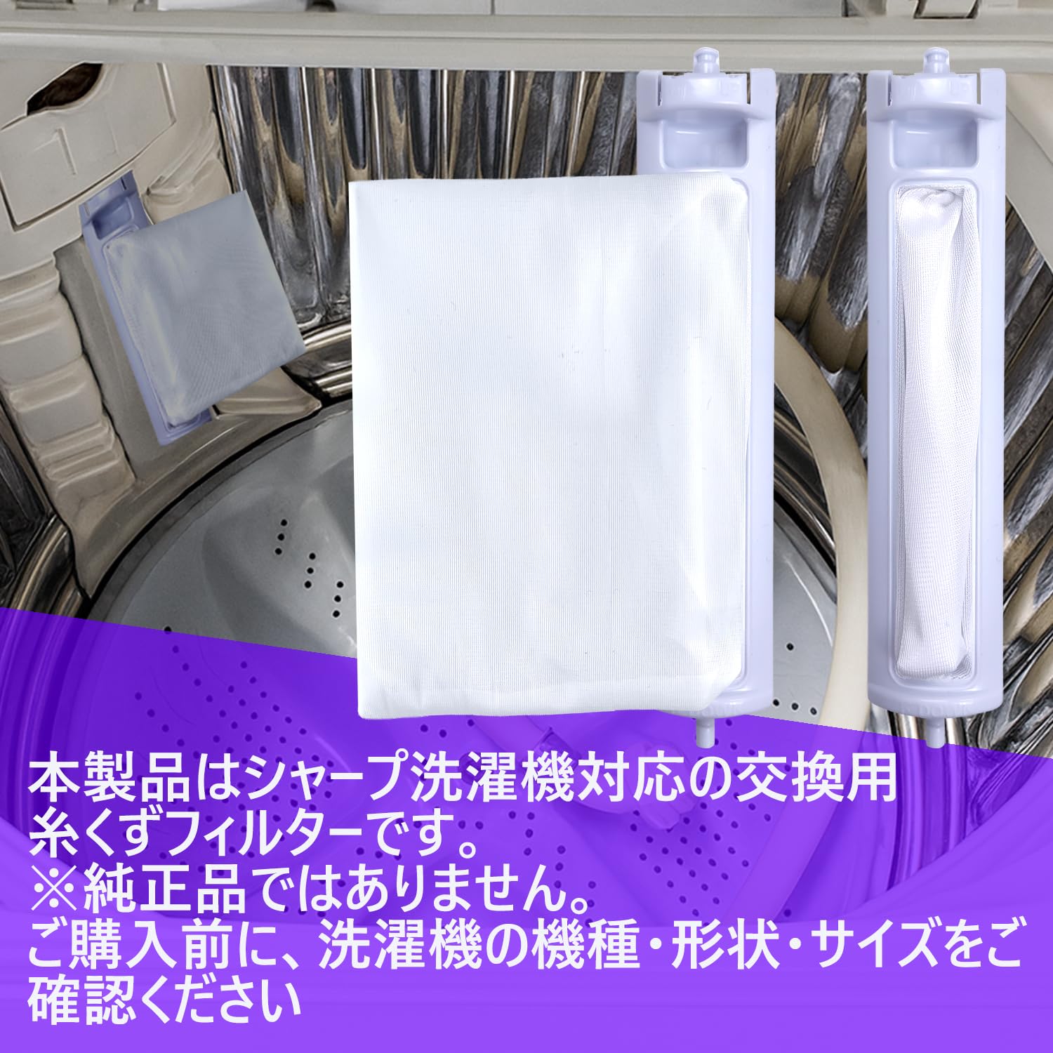 【2個/4個セット・互換品】シャープ 洗濯機用 糸くずフィルター ES-LP1 / ES-LP2 対応 糸くずネット クズ取りフィルター ゴミ取り ホコリ取り 交換用 洗濯機フィルター (2個セット) - 5