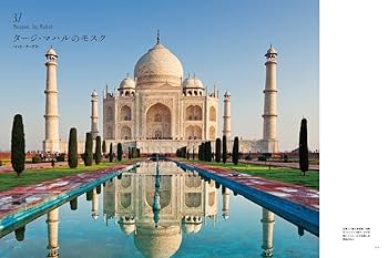 Amazon.co.jp: 世界の美しいモスク : 深見 奈緒子: 本