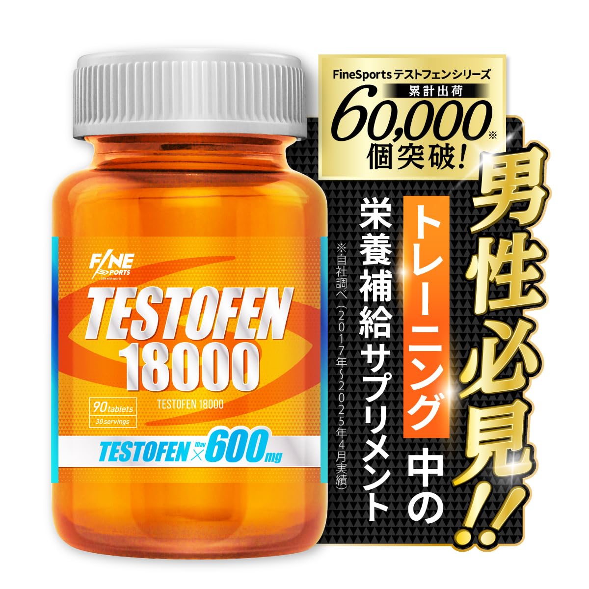 テストフェン18000 FINE SPORTS テストフェン18000 フェヌグリーク種子 90粒
