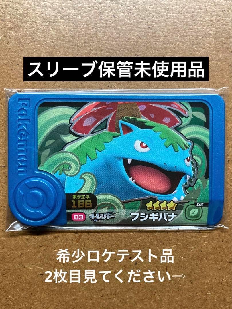 コレクター向け ロケテスト第0弾 フレン フシギ OPGWQVPE