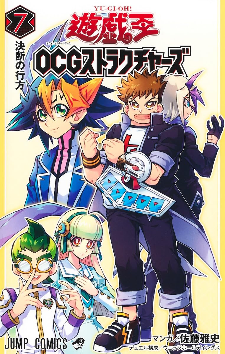 【非売品】佐藤雅史先生　直筆サイン　JVC2024 遊戯王OCGストラクチャーズ 遊☆戯☆王OCGストラクチャーズ 7 (ジャンプコミックス) | 佐藤