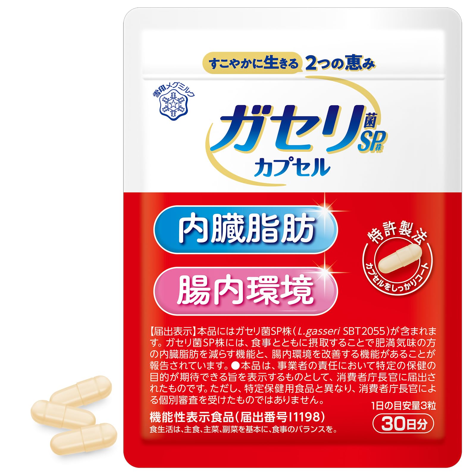 Amazon.co.jp: 雪印メグミルク ガセリ菌SP株 カプセル (90粒 / 30日分 