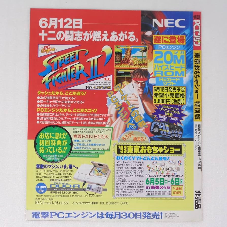 非売品　情報紙　販売店　pcエンジンNews 10月号 1991 非売品 情報紙 販売店 pcエンジンNews 10月号 1991 非売品 情報