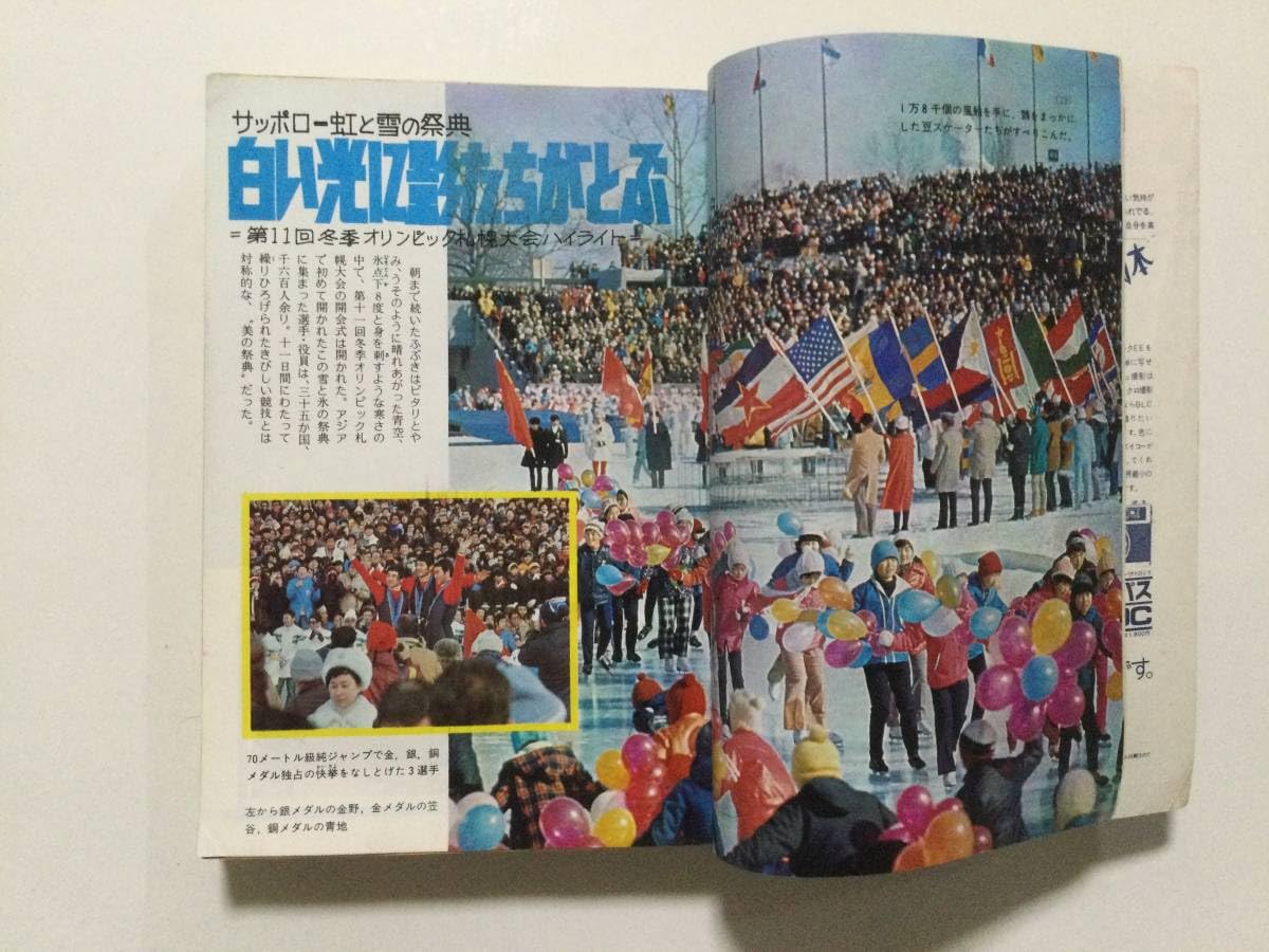 Amazon.co.jp: 中学二年コース 1972年昭和47年4月号第11回冬季