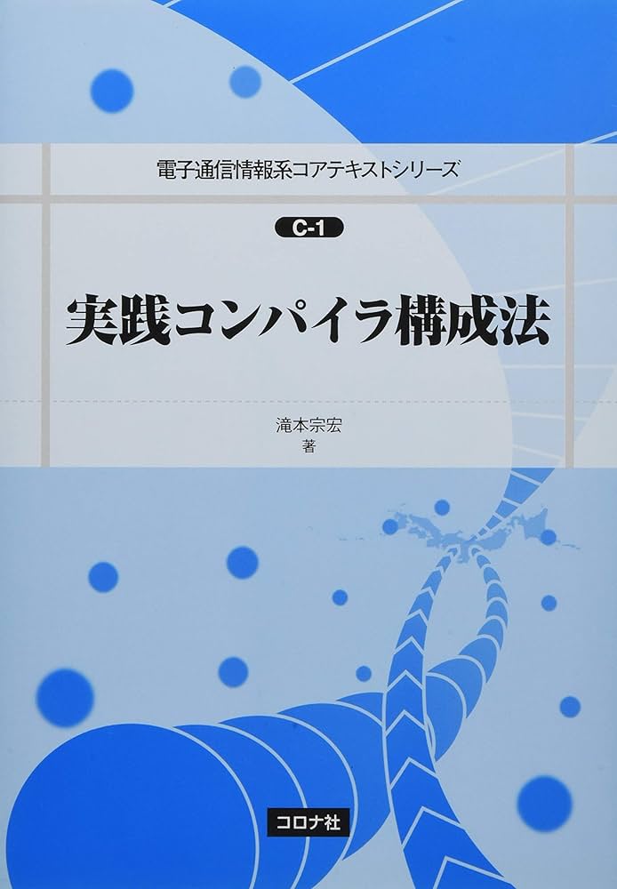 【中古本】最新コンパイラ構成技法 最新コンパイラ構成技法 中古本・書籍 | ブックオフ公式