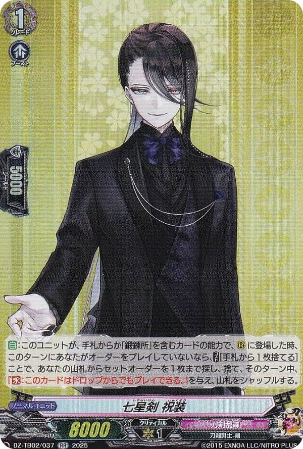 Amazon.co.jp: ヴァンガード DZ-TB02/037 七星剣 祝装 (RR
