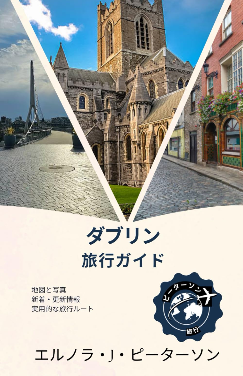 ダブリン旅行ガイド 2026: 観光、文化、食事、そして楽しいことの完全ガイド