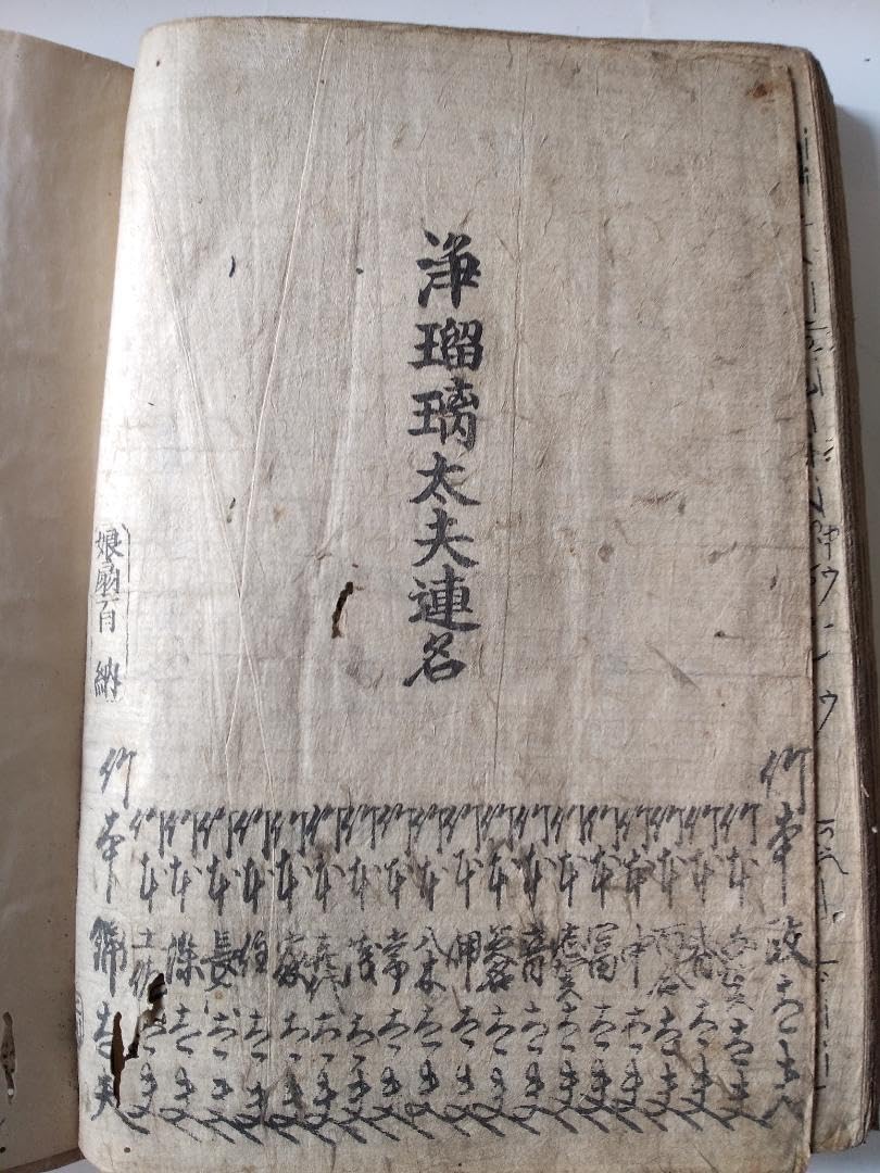 Amazon.co.jp: 浄瑠璃 極彩色娘扇 竹田出雲 宝暦10年 菊屋七郎板  