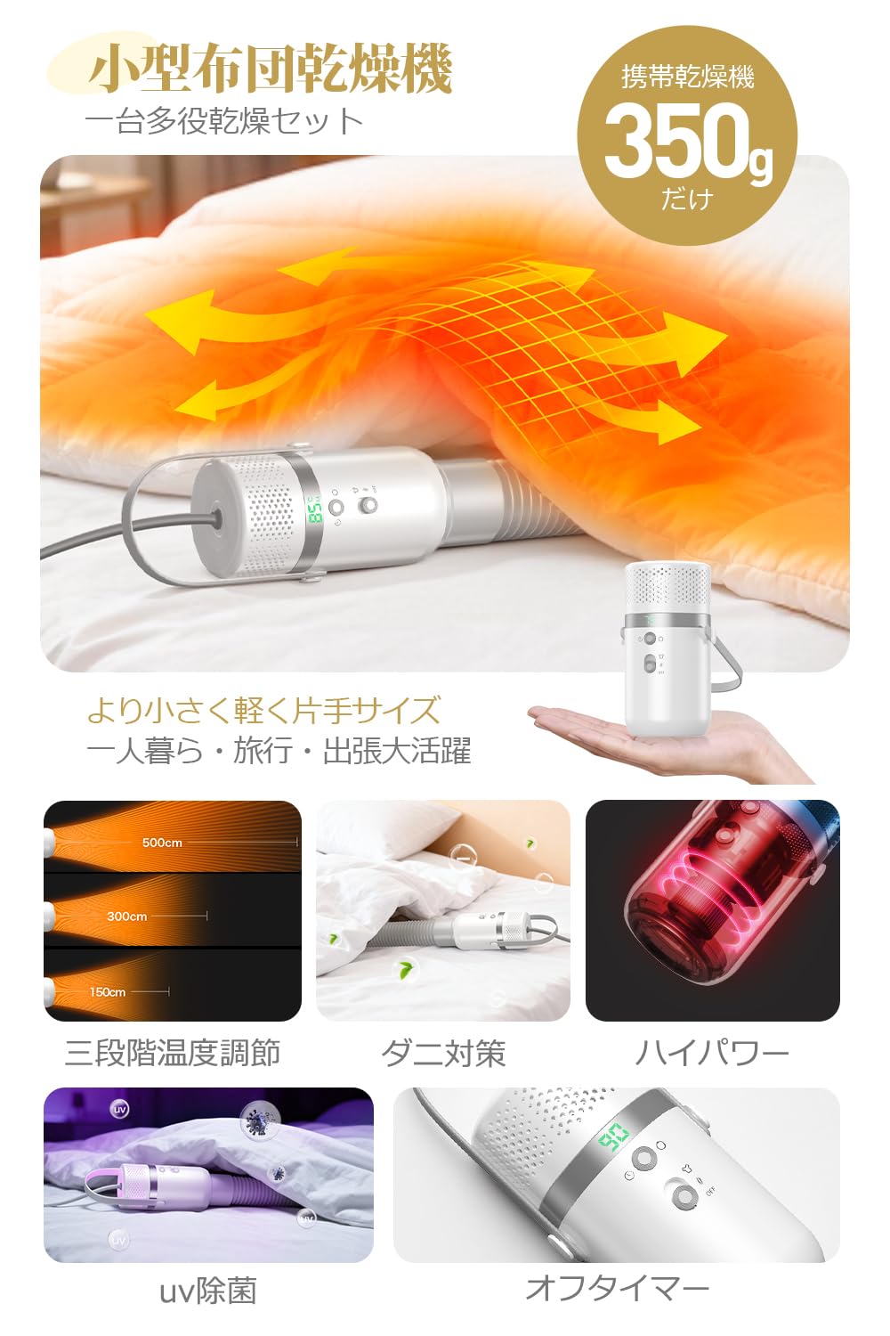 布団乾燥機 小型 一台多役 超軽量 携帯乾燥機 衣類乾燥 靴乾燥