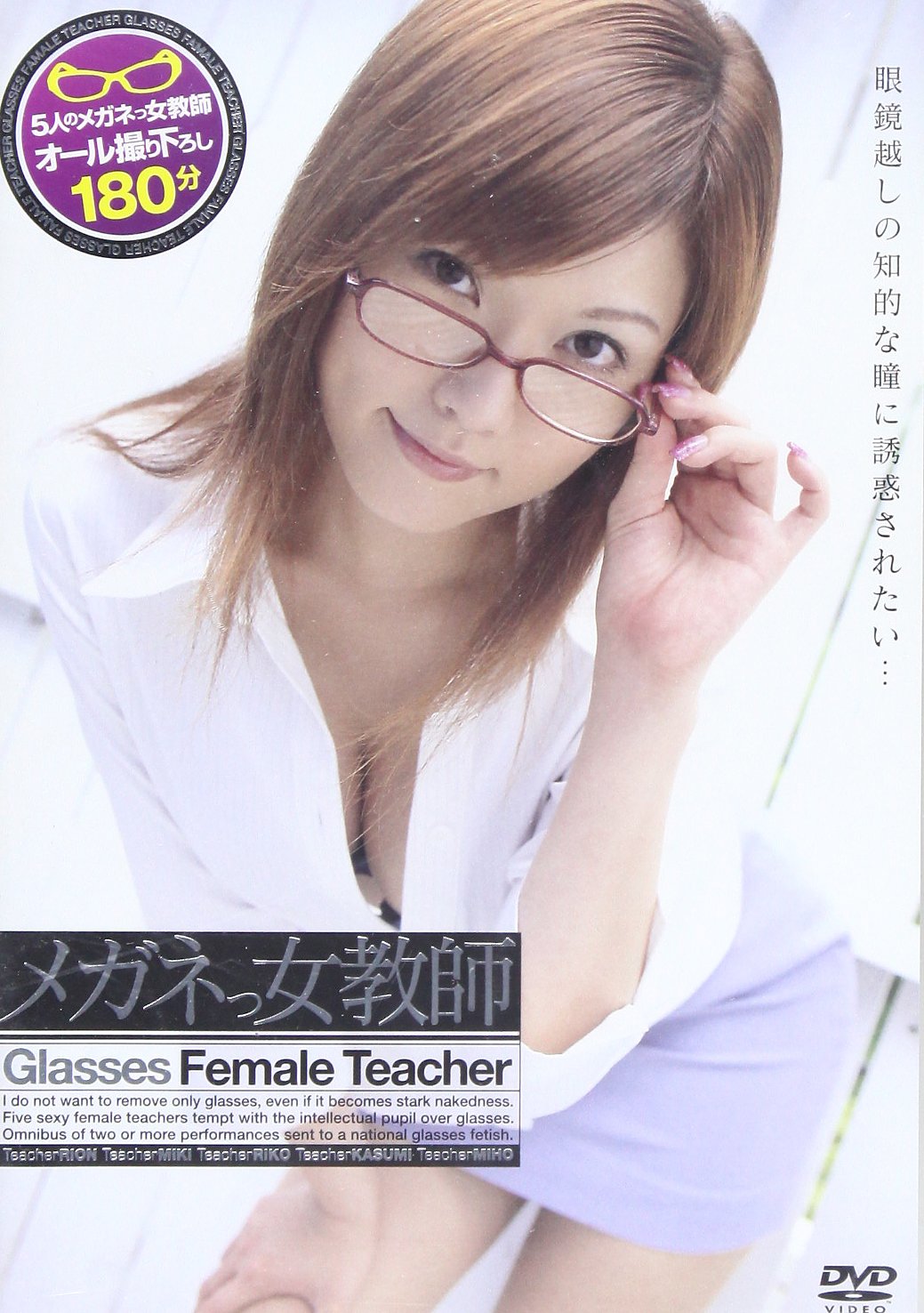 Dvd メガネっ女教師 本 通販 Amazon