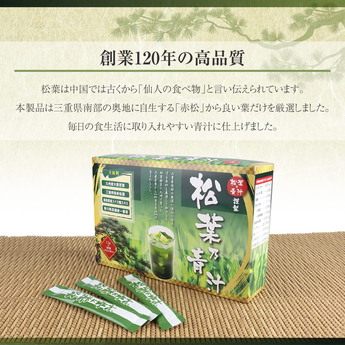 Amazon.co.jp: 【松葉乃青汁】国産 松葉 青汁 粉末 1.5g×60包入 【苦味
