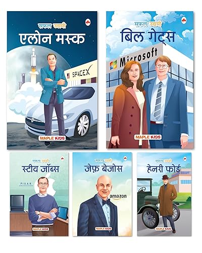 Story Books for Kids - World's Greatest Entrepreneurs (Set of 5 Books) (Illustrated) (Hindi) - Biographies for Kids - Elon Musk, Bill Gates, Jeff Bezos, Steve Jobs, Henry Ford - Age 6+