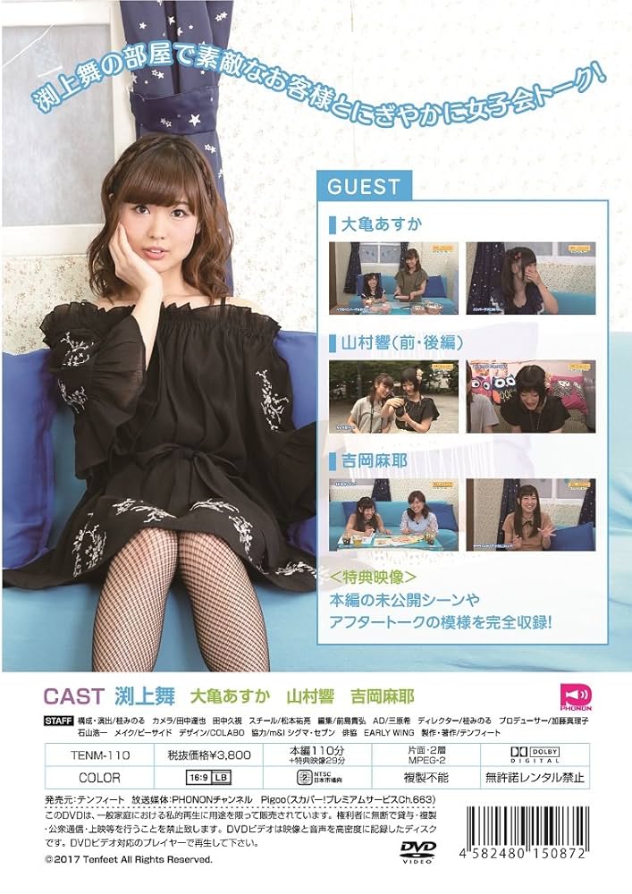 (未使用･未開封品)　声優シェアハウス 渕上舞の今日は雨だから・・・ Vol.5 [DVD] 6k88evb Amazon.co.jp: 声優シェアハウス 渕上舞の今日は雨だから… Vol.3
