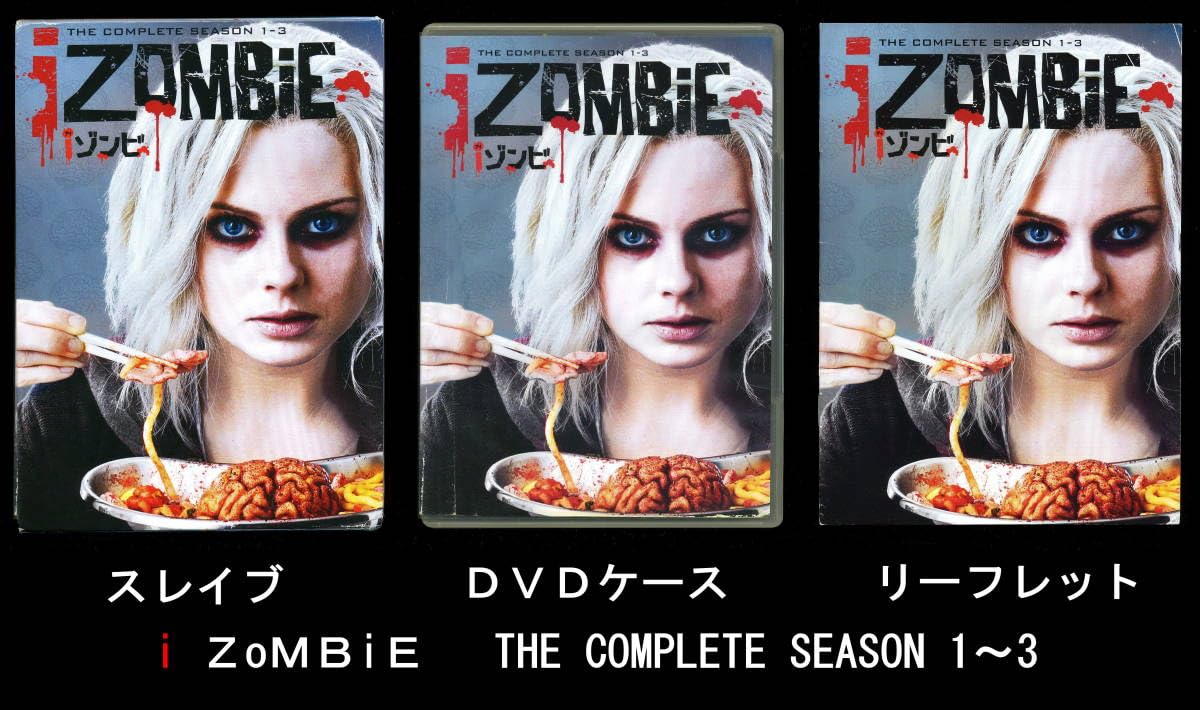 iゾンビ 1st - 3rd シーズン DVD コンプリートボックス (24枚組) Amazon.co.jp: iゾンビ 1st - 3rd シーズン DVD コンプリート
