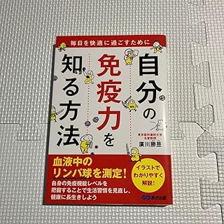 自分の免疫力を知る方法 N