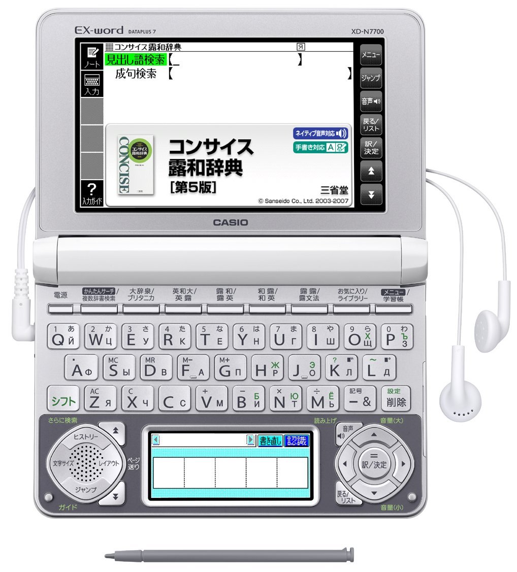 Amazon.co.jp: カシオ 電子辞書 エクスワード ロシア語モデル XD-N7700 