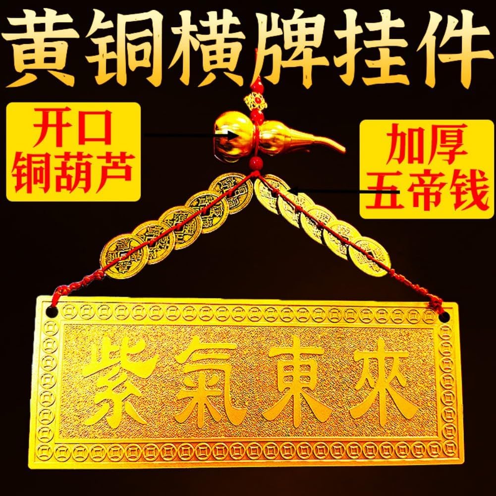 吉星高照山海镇天官赐福紫气东来财源广进铜牌 Feng Shui Good Amulet 门对门装饰挂牌 fengshui Chinese Tassel Ornaments-814