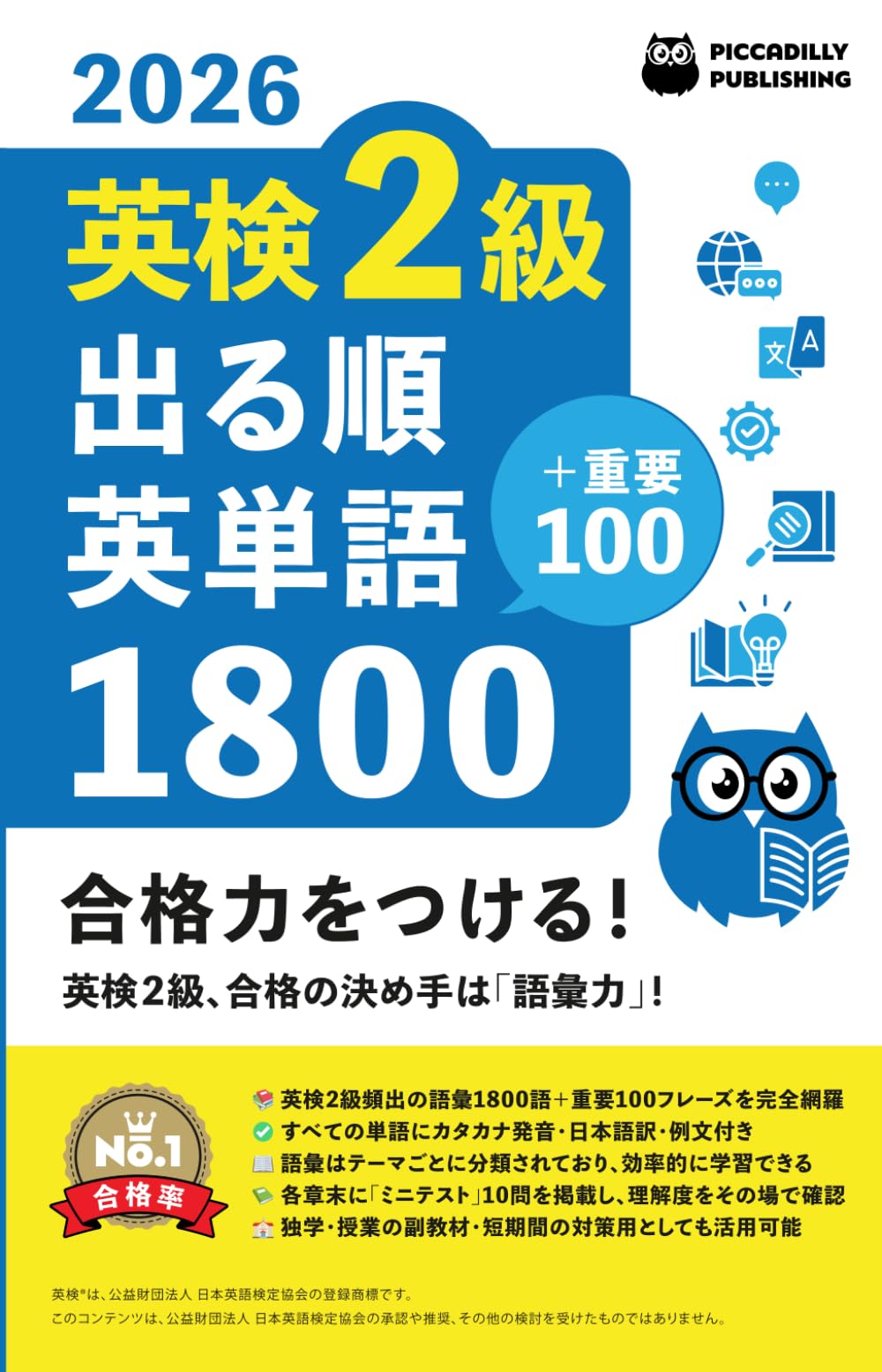 英検2級出る順英単語1800 単語帳 (英検単語帳) | PICCADILLY