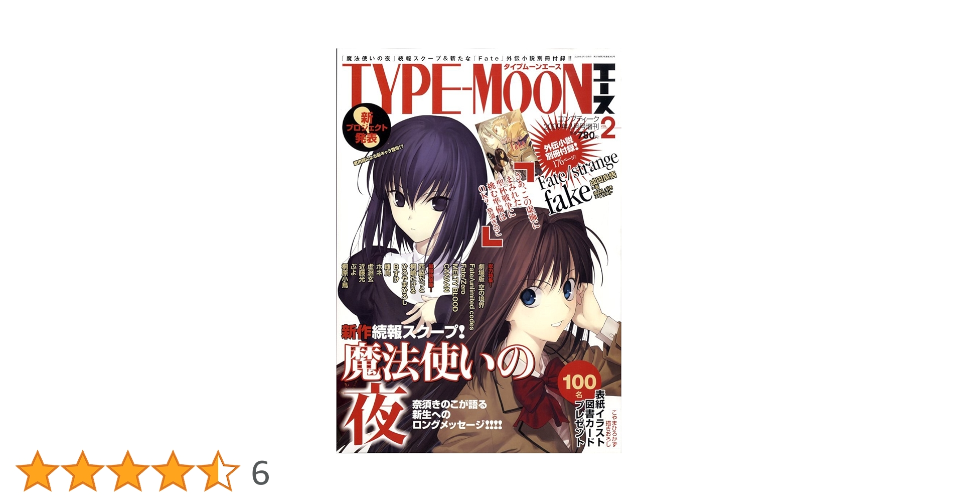 【激レア】TYPE-MOONエース Vol.2 2009年3月号増刊 Fate Amazon.co.jp: TYPE-MOONエース Vol.2 タイプムーンエース 武内