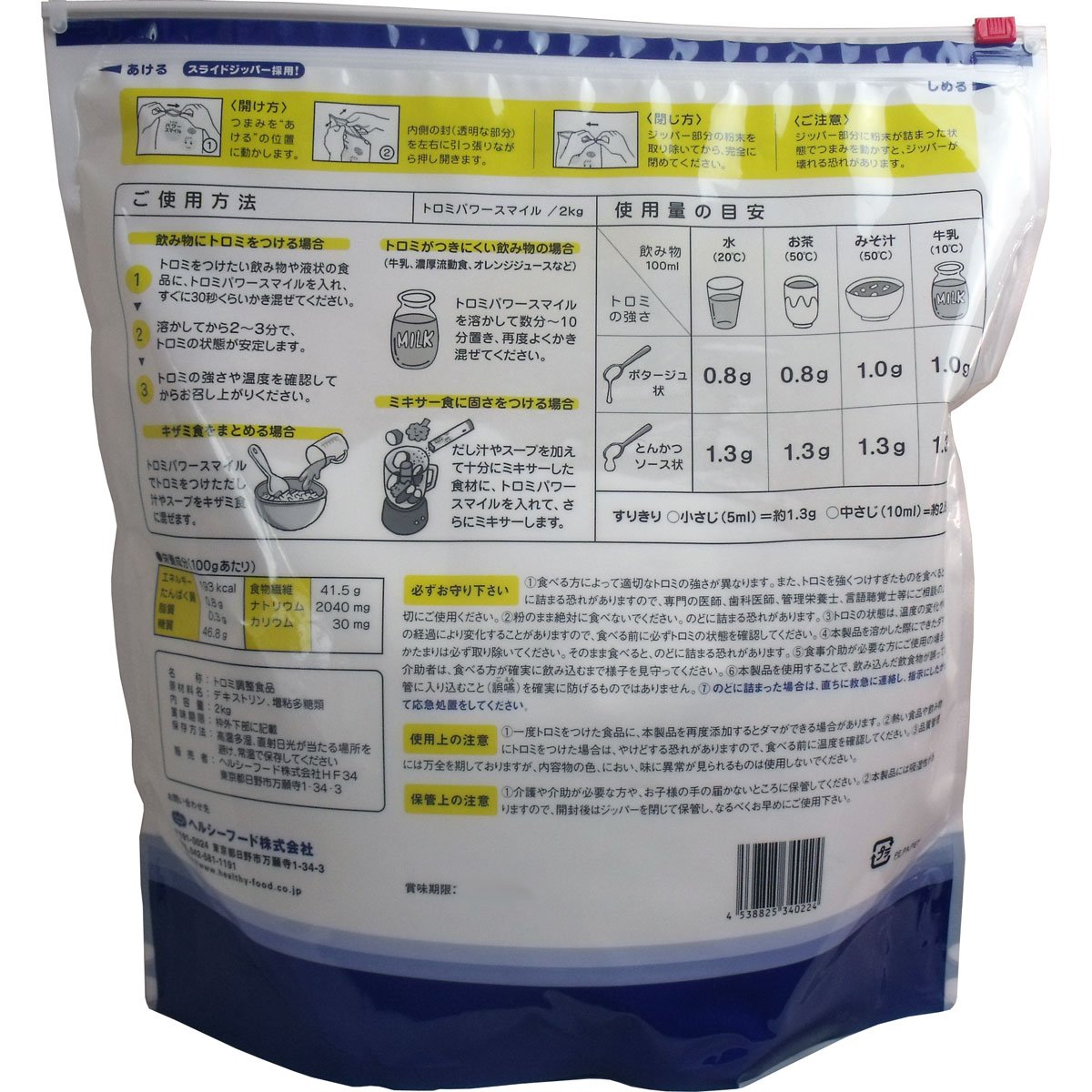 Amazon | トロミパワースマイル 2kg | ヘルシーフード | 介護用とろみ調整