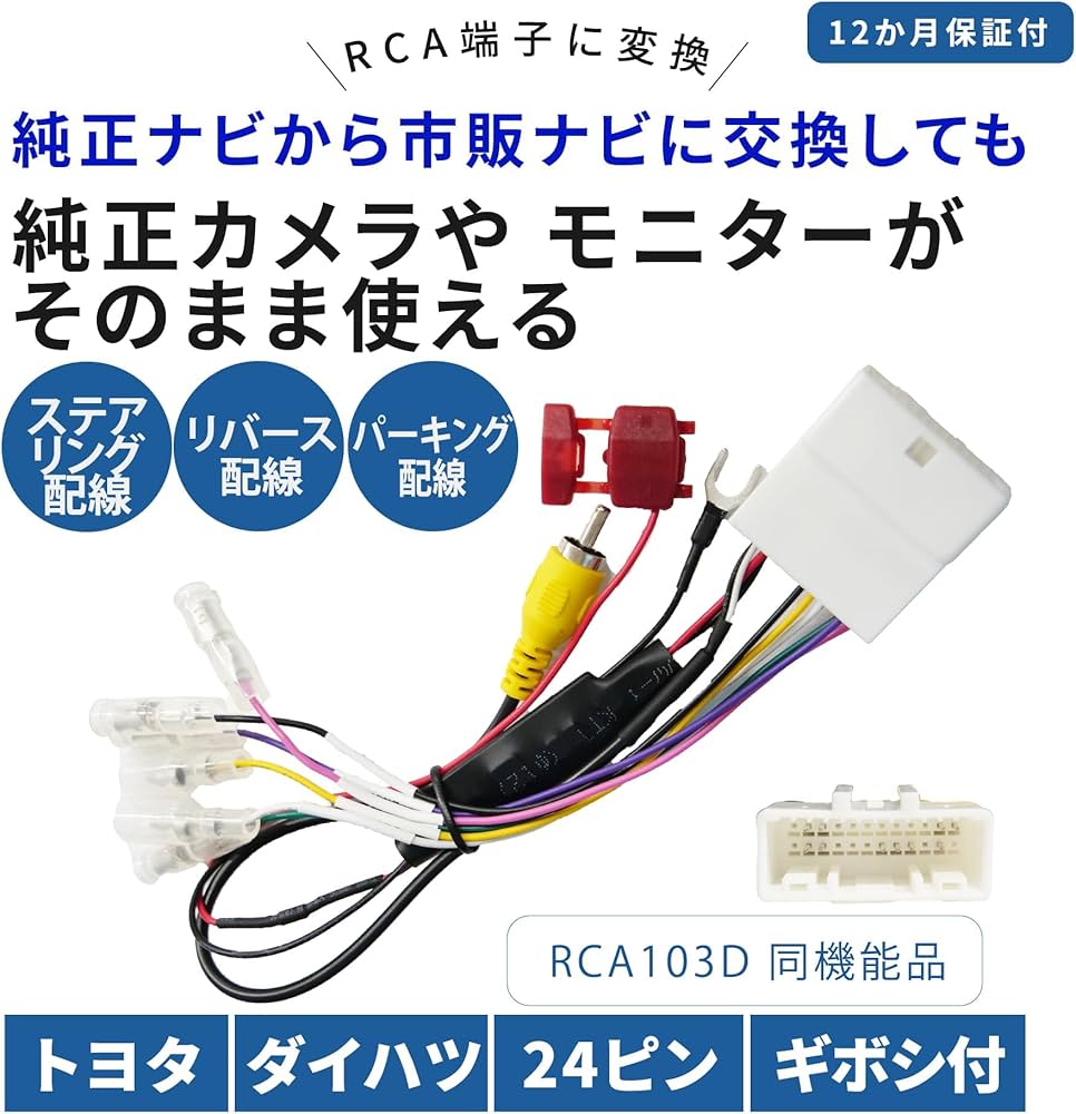Amazon.co.jp: ハイゼットトラック 純正バックカメラ用 変換 キット