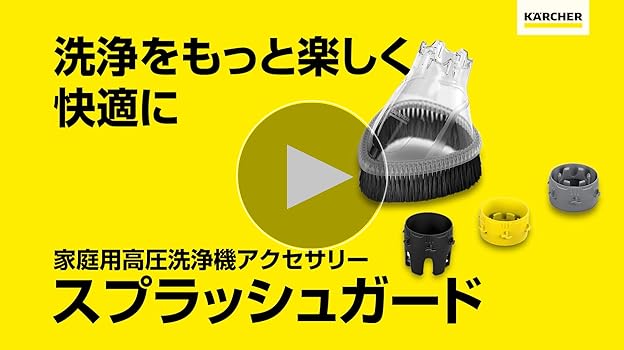Amazon.co.jp: 【純正品】ケルヒャー(Karcher)スプラッシュ