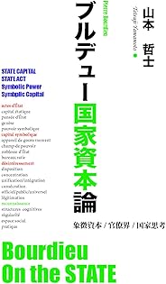 【中古】 述語制の日本語論と日本思想 主語制「国語」への言語革命　序説/文化科学高等研究院/山本哲土 Amazon.com: Tetsuji Yamamoto: books, biography, latest update