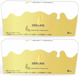 北海道限定 Whiteサンダー 1箱8袋入り ブラックサンダー 北海道土産 (2箱)